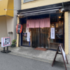 今日のチョイ呑み(324)「寅屋 京成店」