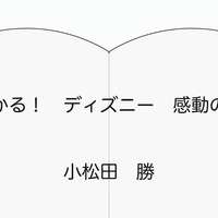 ディズニーの本 まとめ 今こそ読みたい 東京ディズニーリゾートの書籍をまとめてみた その１ ぼくのケチリッチな節約日記