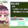 【当選公約】小池都知事に勝訴した暇空茜(ひまそらあかね)氏 “拡散・応援・一票を”呼びかけ都知事選 @himasoraakane #都知事選 #ひまそらあかね #暇空茜