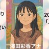 澤田彩香アナウンサーの魅力と軌跡：東大卒才女が歩んだNHKでの道　【2025/6/27 最新情報】