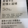 コラム：花岡町と鉱山と「花岡事件」をめぐる人々