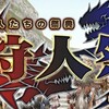 【MHF-Z】 公式サイト更新情報まとめ　4/24～5/8