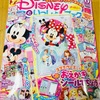 【幼児雑誌】ディズニーといっしょブック