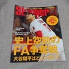 ベーマガ、『大リーグ総集編』今年は出さず!?