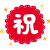 【祝！】 岸田文雄総裁の誕生です！！！