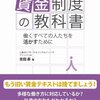 吉田寿『賃金制度の教科書』