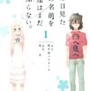 アニメ『あの日見た花の名前を僕達はまだ知らない。』をみる　～死者に規定された生者たち