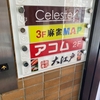 麻雀旅打354　MAP阿佐ヶ谷店