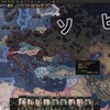 HOI4 ソ連プレイイタリア解放