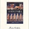 メソポタミアの殺人