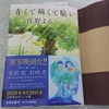 ナイルパーチの女子会 ネタバレ感想 読んだ本の感想など