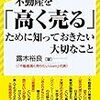 知らなかったら怖い話を学ぶ（不動産図書レビュー）