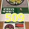 マンホールカード（北海道・陸別町）509