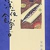 安倍夜郎『深夜食堂』2巻