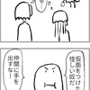 第131話 駆けつけるクラゲ