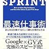 SPRINT 最速仕事術