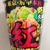 カップ麺【サンヨー 麺創研　紅　濃厚辛味噌ラーメン】を買ったのでレビュ～　実食レポート