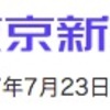 植松聖被告から三通の手紙が本紙（東京新聞）に届いた．差別的な考えに変化はない．手紙は論理が飛躍している部分もあるが，文体は丁寧で論旨はほぼ一貫していた．「事件前からの差別思想が何も変わっていないとは．障害のある人も人に幸せを与える．当たり前のことがどうして分からないのか」「『幸せはお金と時間』という被告の主張が，障害者は不幸だという考えのベースになっているんでしょう．ここが一番間違っています」　東京新聞 2017年7月23日 朝刊（TOKYO Web）