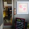 柏崎で今話題の餡庵×越後みそ西コラボ商品”あんこジャム「みそあん」”を食べてみました。
