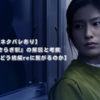 【ネタバレあり】映画『きさらぎ駅』の解説と考察【ラストからどう続編reに繋がるのか】 