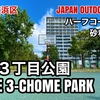 #76 UTASE 3-CHOME PARK / 打瀬３丁目公園 - JAPAN OUTDOOR HOOPS