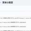 2024年11月のWindows Update