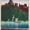 川瀬巴水 版画作品集15　『日本風景選集　木曽川（犬山)』昭和6年作