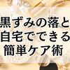 真鍮黒ずみの落とし方｜自宅でできる簡単ケア術 