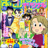 まんがライフオリジナル2012年6月号　雑感あれこれ