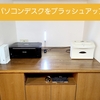 ブラウン管テレビを置くスペースをパソコンデスクにしてみた！