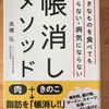 健康本祭り１　高橋弘　『好きなものを食べても太らない・病気にならない帳消しメソッド』　をヨミヨミ。