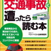 交通事故、それは唐突に起こりました。