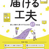 #技術書典 20で新刊「#届ける工夫 ～欲しい誰かに見つけてもらえる67の方法～ 改訂第2版」を出します