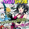 まんがタイムジャンボ2012年10月号　雑感あれこれ