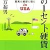 　向井万起男「謎の１セント硬貨」を読む