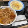 今夜は松屋の牛めし