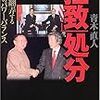  小泉に骨抜きにされた北朝鮮人権法案