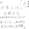 【「３・１１」から３周年】「３・１１原発なくそう京都デモ」を開催します！