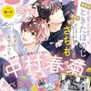 エメラルド春の号2026『世界一初恋』感想