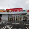 ダイレックスは本当に安い？商品一覧と店舗情報を徹底解説！