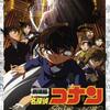 映画「劇場版　名探偵コナン戦慄の楽譜（フルスコア）」