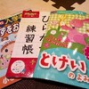 区立保育園のお勉強事情とダイソーの幼児のおけいこシリーズ。