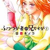 水玉ハニーボーイ 1巻 3巻 池ジュン子 ネタバレ 仮 水玉ハニーボーイ 1巻 3巻 池ジュン子 ネタバレ 仮