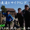 ロードバイクで松阪巡業【パン工房 Liaison・鶏焼 新家・こどもの城】