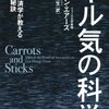 ヤル気の科学 行動経済学が教える成功の秘訣