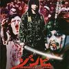 まだまだ知らない日本映画を10本発掘！「ゾンビ自衛隊」（2005）の巻