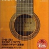 えべけんさん演奏の『現代ギター』付録ＣＤ