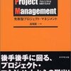 本感想<先制型プロジェクト・マネジメント―なぜ、あなたのプロジェクトは失敗するのか ：2016年14冊目>