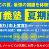 瓦町義塾の評判・口コミ｜高松市で国語の受験対策で評判の良い学習塾