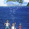 日本語の看板、漁師も･･･ 貴重映像 ７０年以上前の【竹島】